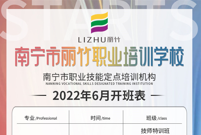 麗竹學校6月課程安排，歡迎大家報讀