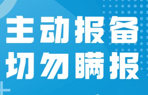 急！防城港市來（返）邕報備通知