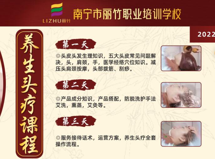 火爆預(yù)定！麗竹學(xué)校養(yǎng)生頭療課程即將開(kāi)班