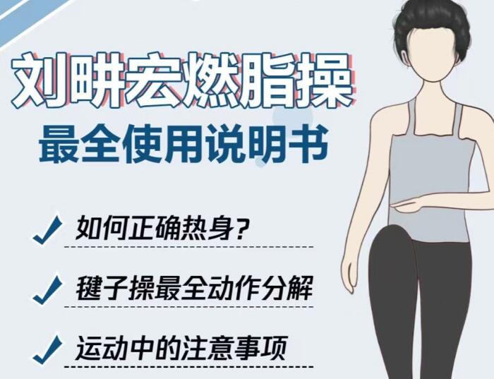 專屬“劉畊宏女孩”的說明書，廣西美容健身培訓(xùn)分享
