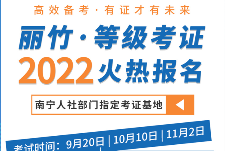 南寧人社部指定考證基地---麗竹學校火熱招生