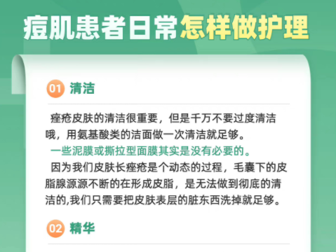 痘肌皮膚日常如何護(hù)理？秋季美容護(hù)膚貼士