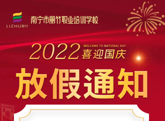 麗竹國(guó)慶假期，線上咨詢+報(bào)名正常進(jìn)行