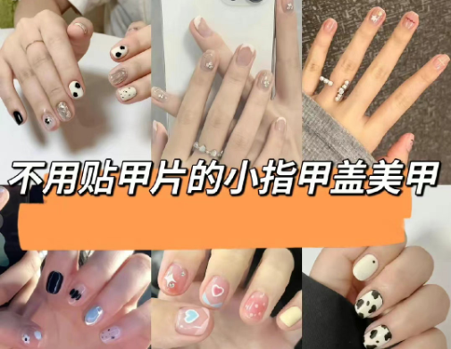 不用貼甲片的美甲 ，南寧美甲教學課程