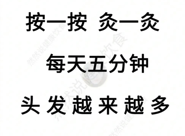 防脫發(fā)的穴位，南寧養(yǎng)發(fā)頭療培訓(xùn)班實(shí)操訓(xùn)練