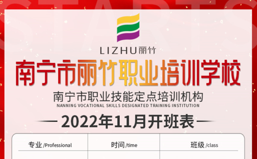麗竹學(xué)校11月課程更新，福利多多