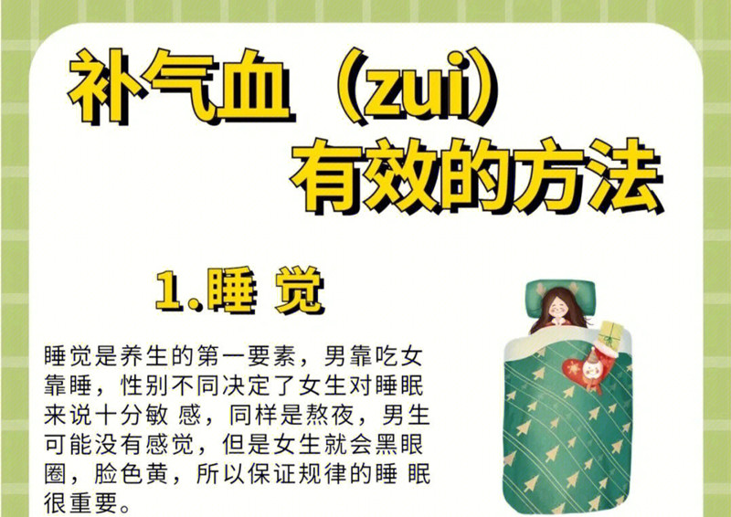 補(bǔ)氣血見效快的方法，女性美容養(yǎng)生知識(shí)