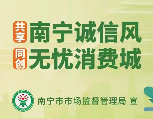 麗竹開(kāi)展“邕有誠(chéng)信，消費(fèi)無(wú)憂(yōu)”消費(fèi)維權(quán)教育主題活動(dòng)