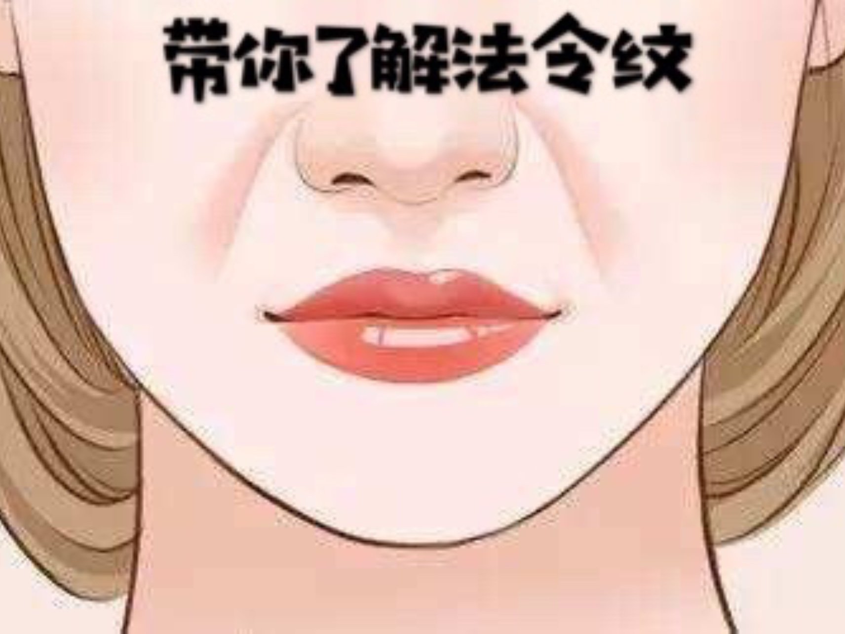 為什么會(huì)出現(xiàn)法令紋？如何可以緩解法令紋？