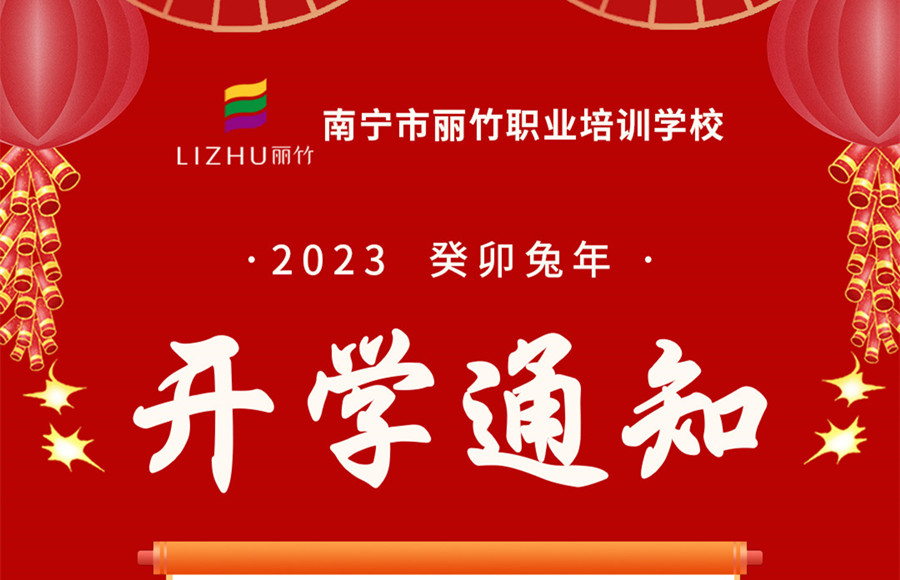 2月開(kāi)學(xué)通知