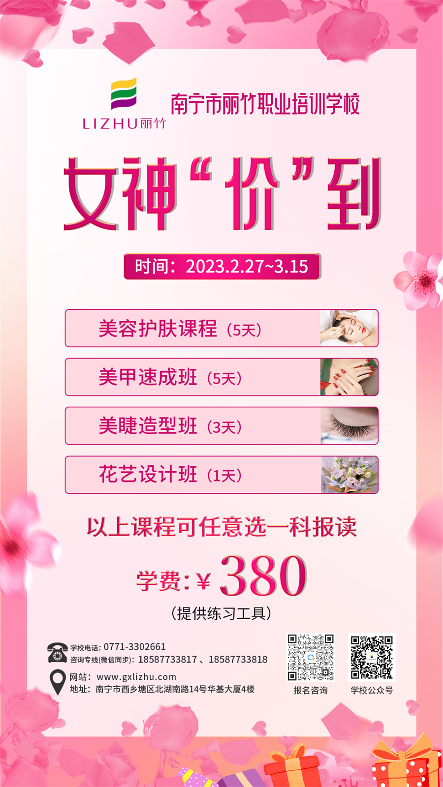 1678444665986883.jpg 3.8課程.jpg