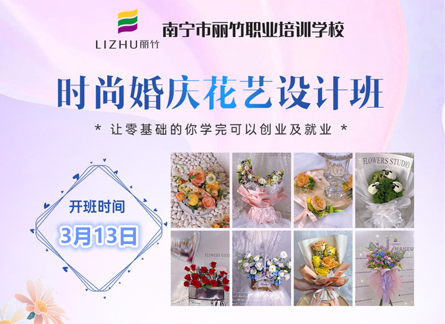 撿漏！南寧花藝師學(xué)校年度“開班秀”名額