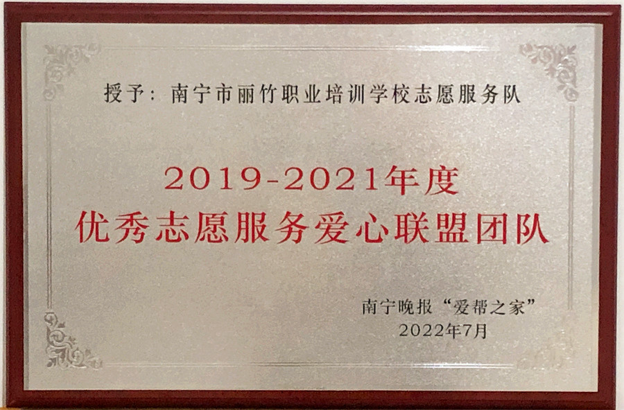 1679305440692522.jpg 20230319南寧晚報(bào)愛幫之家志愿服務(wù)表彰.jpg