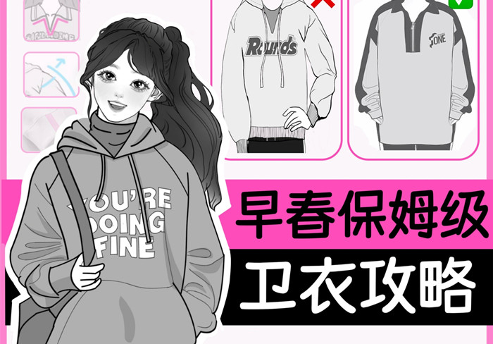 早春衛(wèi)衣怎么穿？廣西化妝形象學校教你