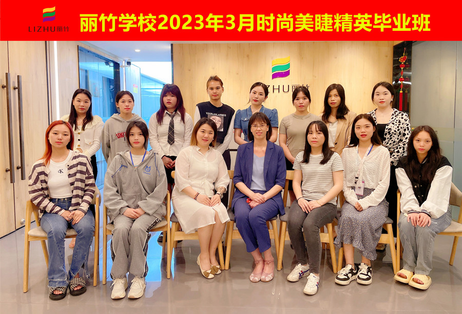 畢業(yè)快樂(lè)！南寧美睫專(zhuān)業(yè)學(xué)校課程圓滿(mǎn)結(jié)束