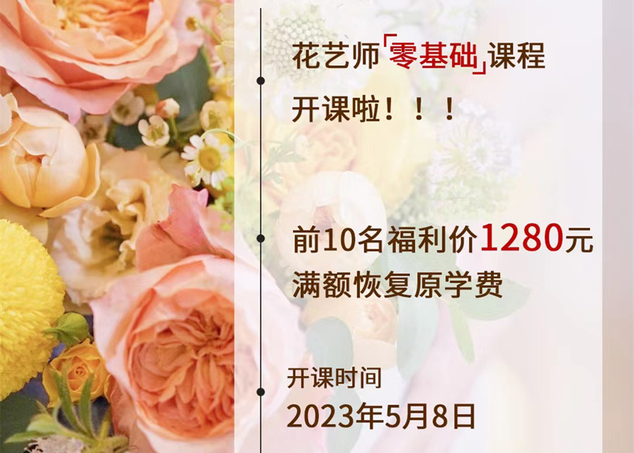 搶先報名！麗竹花藝師零基礎(chǔ)課程