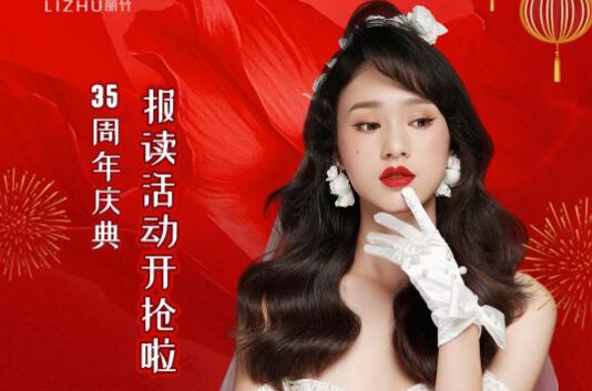 開搶啦！麗竹35周年慶報(bào)讀活動(dòng)開始咯