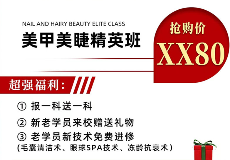 南寧美甲美睫學(xué)校學(xué)費(fèi)多少？麗竹周年慶給你送福利