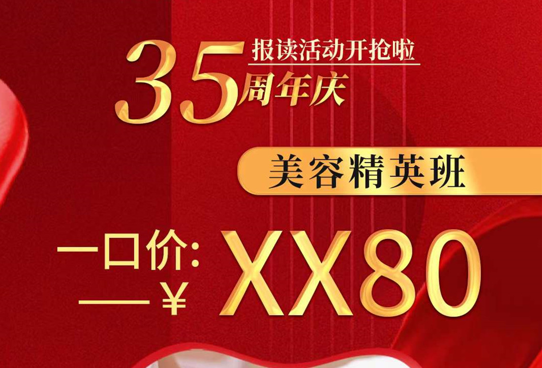 南寧美容學(xué)校學(xué)費(fèi)多少？來(lái)麗竹學(xué)校給你超級(jí)驚喜