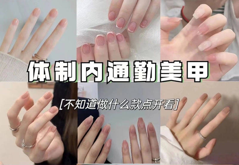 適合上班的美甲，南寧美甲職業(yè)技術(shù)學(xué)校分享