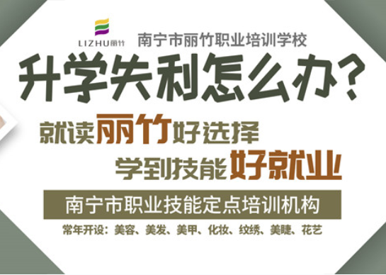 招生啦！南寧美業(yè)職業(yè)技能培訓(xùn)學(xué)校歡迎你
