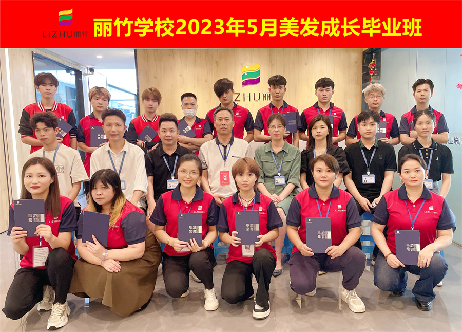 ?廣西美發(fā)學(xué)校畢業(yè)班 | 廣西美發(fā)學(xué)校畢業(yè)祝福