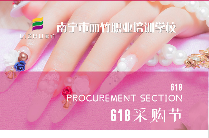 加急！南寧美甲紋繡學(xué)校618活動(dòng)火熱進(jìn)行中