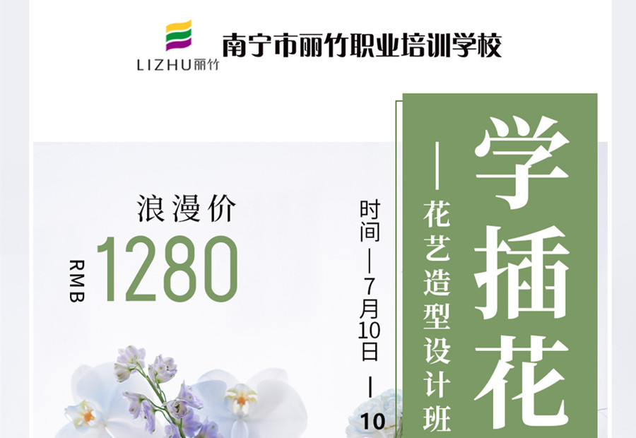 以花會(huì)友！共赴南寧花藝學(xué)校浪漫之旅