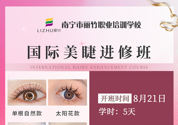 南寧哪里學(xué)美睫進(jìn)修?歡迎報讀國際美睫進(jìn)修班