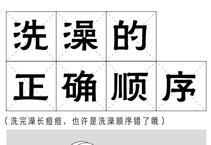 洗澡的順序和注意事項(xiàng)，美容養(yǎng)生培訓(xùn)