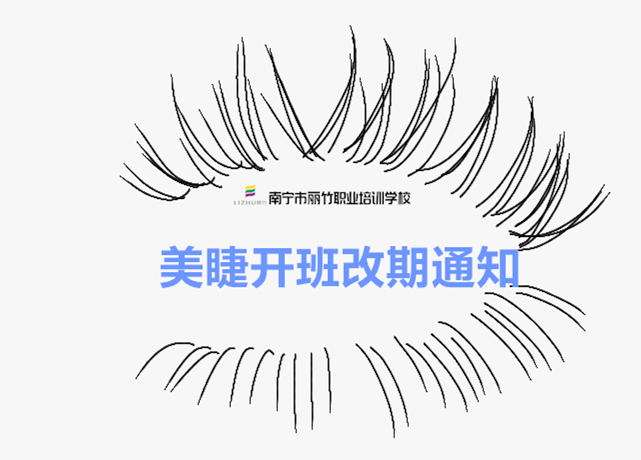 開班改期通知！麗竹國(guó)際紋繡造型全能大師班
