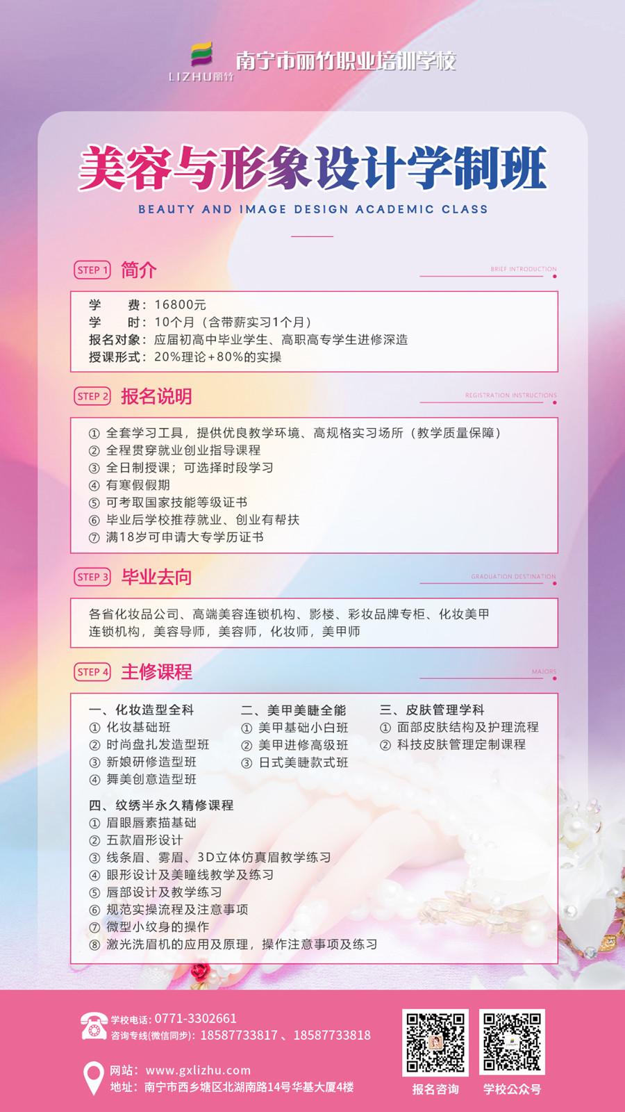 1693364142990436.jpg 美容與形象設(shè)計(jì)學(xué)制班.jpg