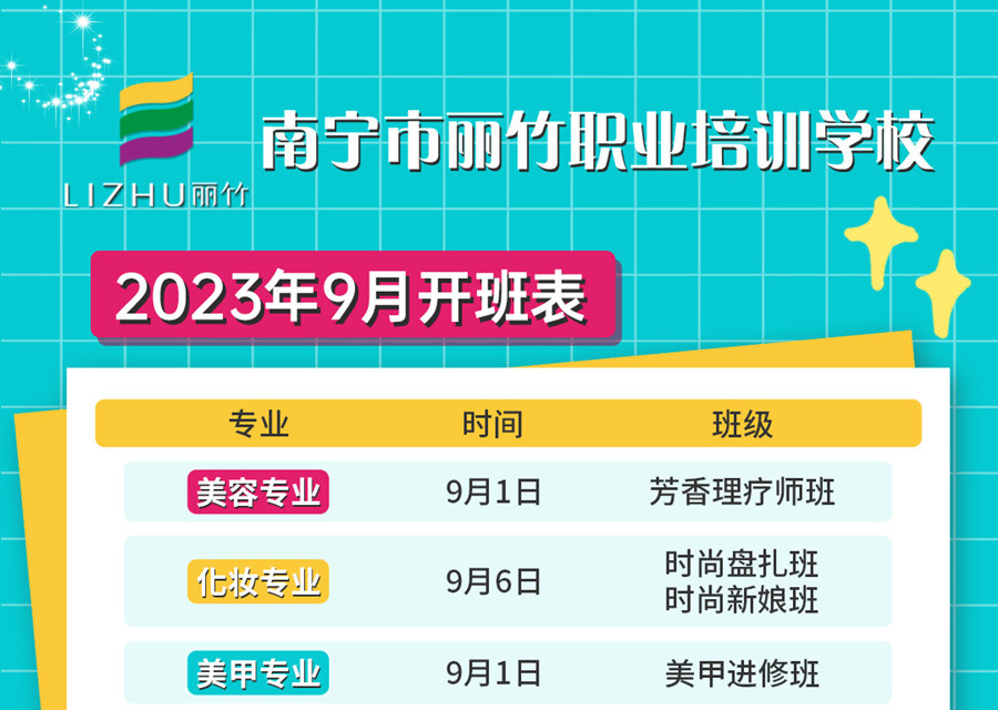 9月開班通知