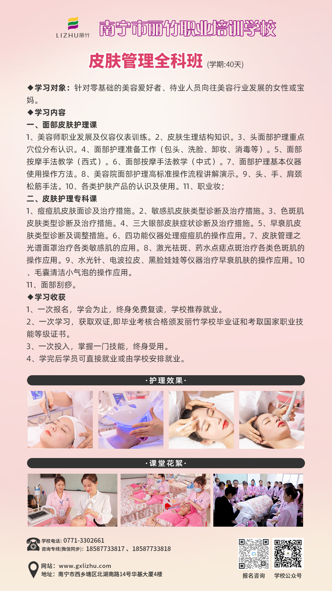 1694484068230210.jpg 皮膚管理全科班.jpg