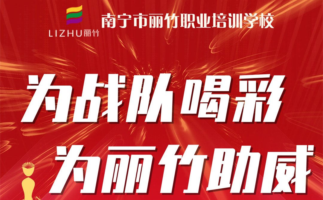 麗竹學(xué)校賽前培訓(xùn)，沖刺廣西省美業(yè)技能大賽