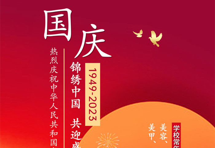 南寧美業(yè)專業(yè)培訓(xùn)學(xué)校送國慶祝福