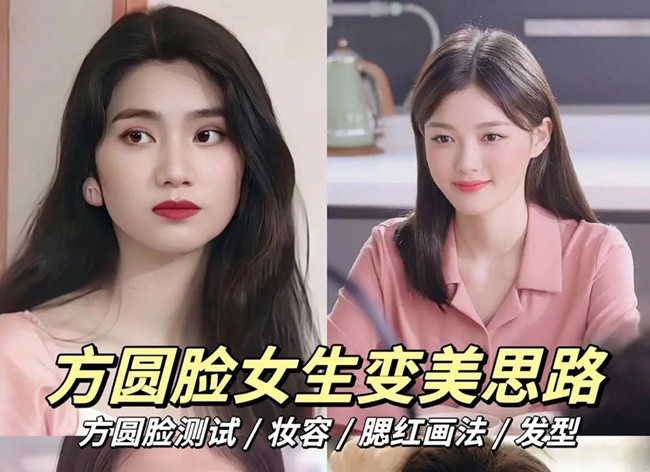 廣西彩妝資訊：方圓臉女生變美思路