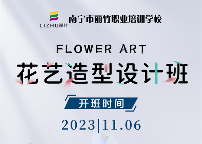 預(yù)定報(bào)名！南寧花藝培訓(xùn)11月開(kāi)班啦