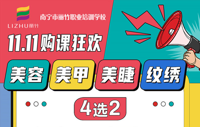 “雙十一”薅羊毛！麗竹學(xué)校課程4選2，僅需1111元