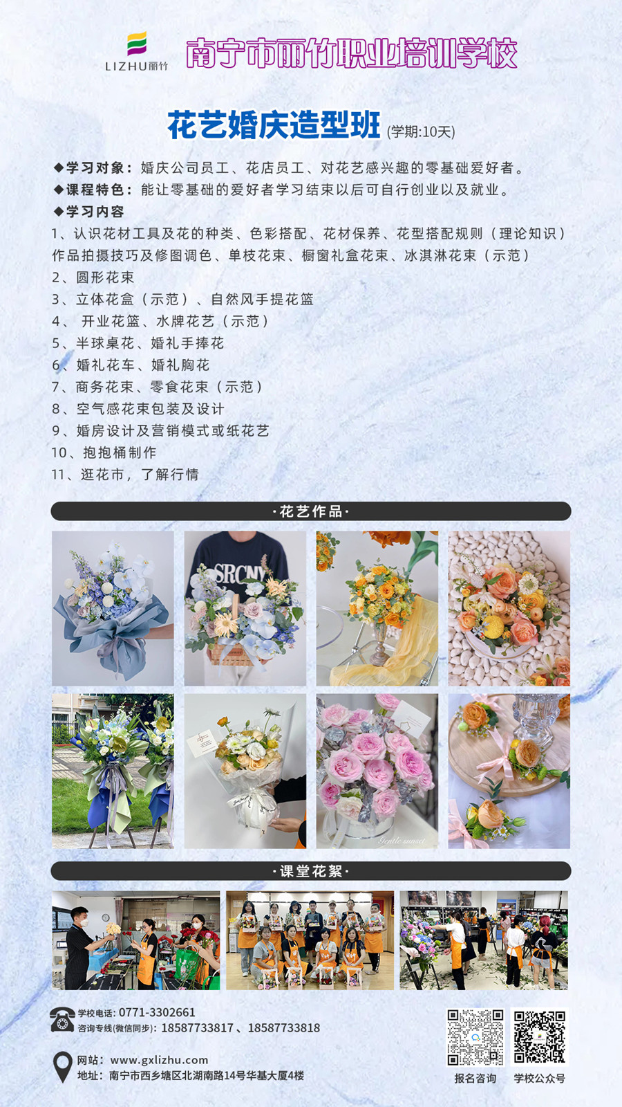 1699240000431036.jpg 花藝婚慶造型班.jpg