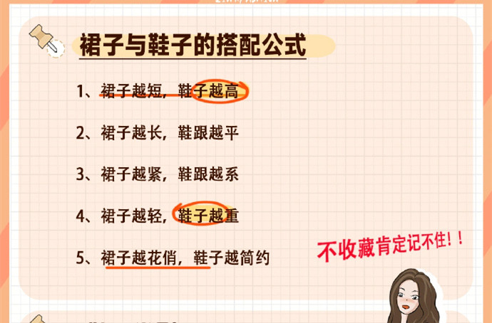 秋冬裙鞋搭配技巧，廣西個人彩妝形象專業(yè)分享