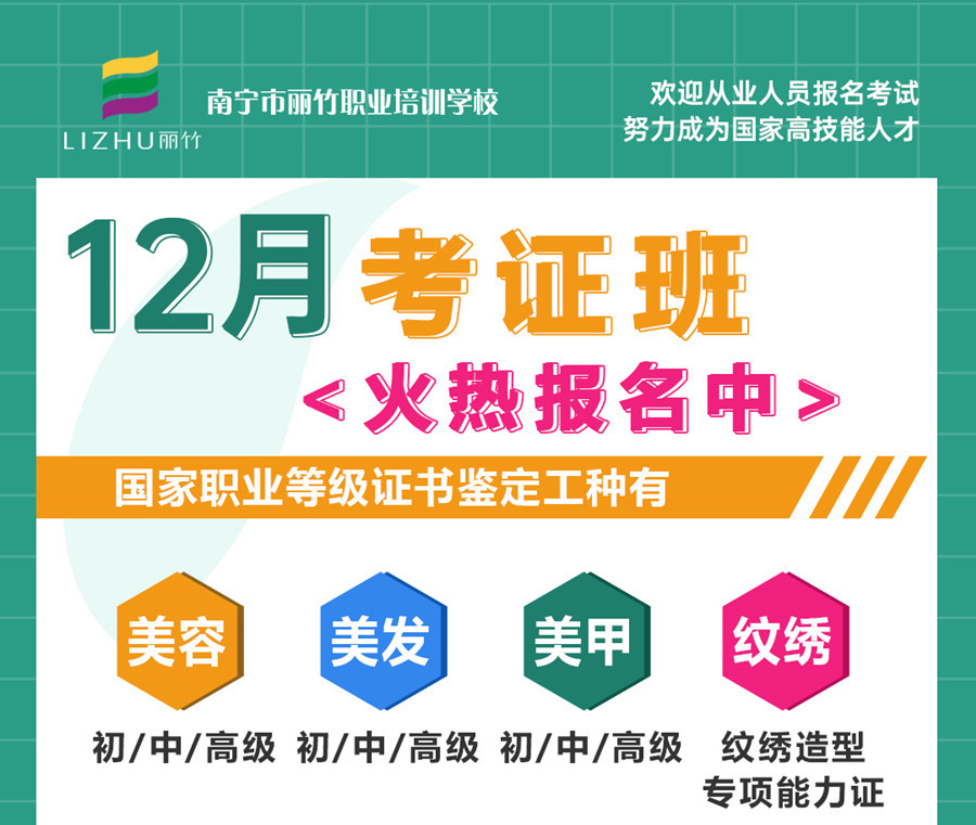 麗竹學(xué)?？甲C班報(bào)考截止日期12月8日