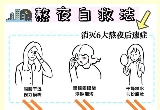 熬夜如何自救？廣西美容養(yǎng)生中心教你