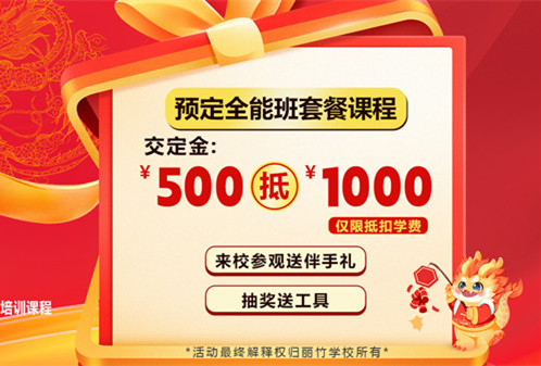 啟動！麗竹學(xué)校春季招生優(yōu)惠活動