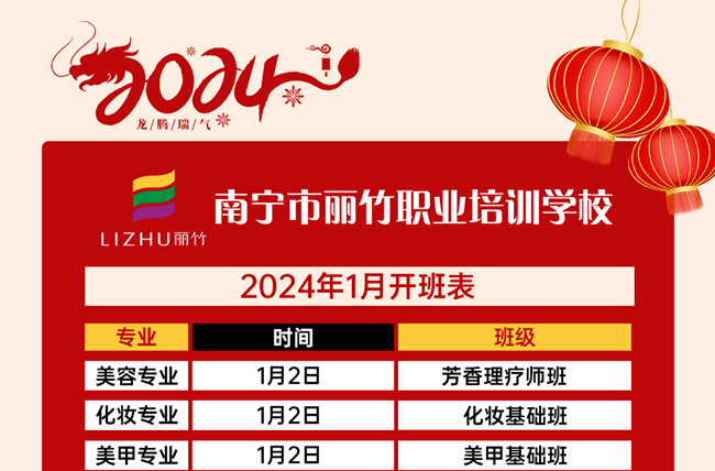 課表更新！ 南寧美容美發(fā)化妝美甲職業(yè)學(xué)校