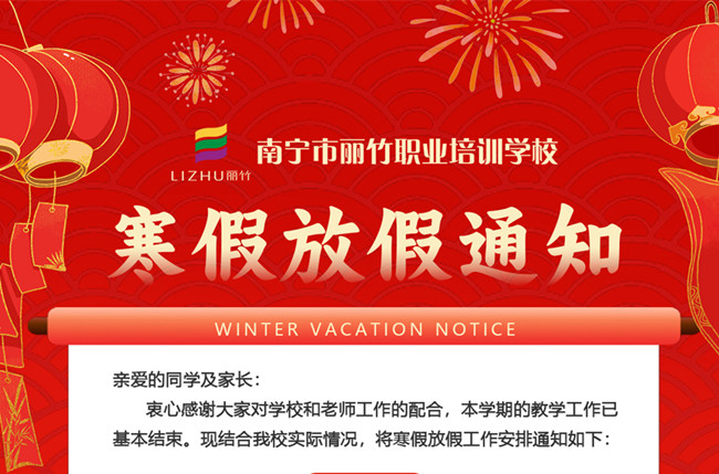 放寒假啦！南寧美發(fā)美容化妝美甲職業(yè)學校