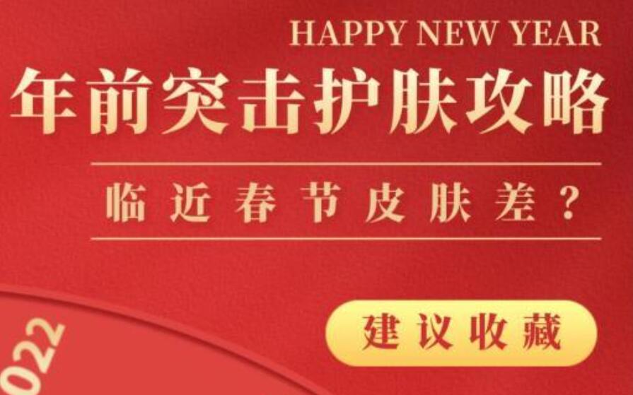 春節(jié)美容護(hù)膚攻略，廣西專業(yè)美容養(yǎng)顏學(xué)習(xí)