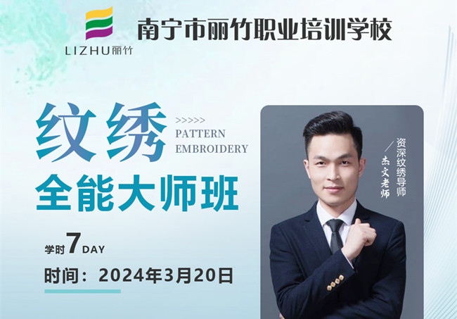 3月20日，南寧紋繡培訓(xùn)學(xué)校開班