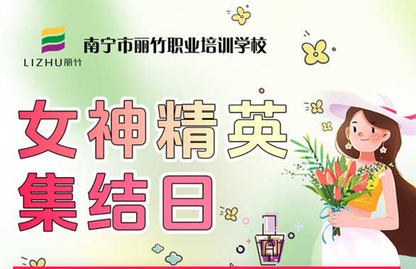 南寧美業(yè)培訓(xùn)技能，統(tǒng)統(tǒng)都是特惠價(jià)