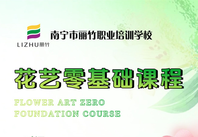 報名！南寧花藝學5月6日開班啦